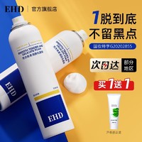 ehd 泡沫慕斯喷雾温和清洁胳膊腿部男女通用官方旗舰店