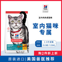 Hill's 希尔思 Hill‘s美国进口成猫室内专用全价猫粮 15.5磅/7.03KG