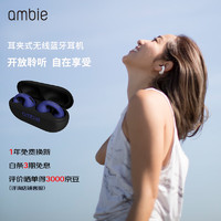 ambie 真无线蓝牙耳机耳夹式AM-TW01 海军蓝