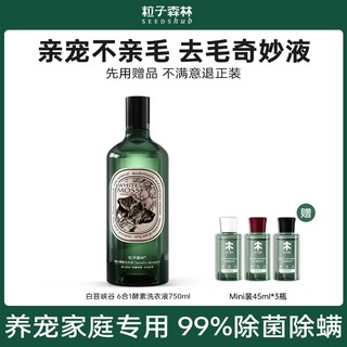 SEEDSHUB 粒子森林 6合1酵素洗衣液 750ml 白苔峡谷