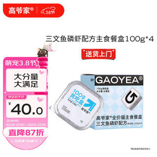 GAOYEA 高爷家 全价猫湿粮 猫主食罐头100g*4/盒三文鱼配方 成猫幼猫通用