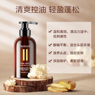 菲诗蔻（FicceCode）生姜发膜300ml/瓶无硅油免蒸护发素控油强韧发丝滋养修护柔顺 【热销！强韧发丝】生姜发膜