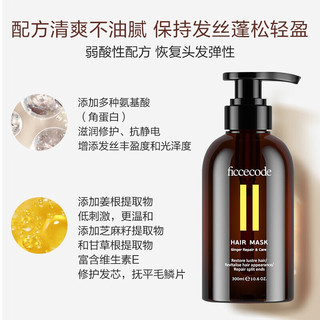 菲诗蔻（FicceCode）生姜发膜300ml/瓶无硅油免蒸护发素控油强韧发丝滋养修护柔顺 【热销！强韧发丝】生姜发膜