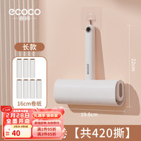 意可可ecoco粘毛滚筒粘毛器床上滚刷沾毛粘尘可撕式宠物沾头发滚子 16cm 60撕 7卷 【长款】