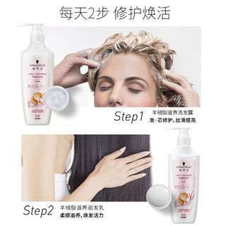 施华蔻（Schwarzkopf）羊绒脂滋养洗护套装(600ml*2洗发水+600ml润发乳)(针对染烫修护) 【烫染修护】羊绒脂洗护1800ml