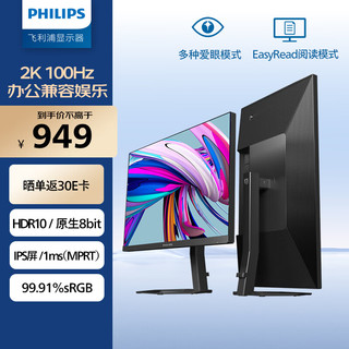 PHILIPS 飞利浦 23.8英寸 2K 100Hz IPS 8bit HDR 低蓝光 HDMI+DP旋转升降 电竞游戏 办公显示器24E1N5500B