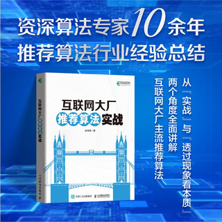 互联网大厂算法+系统技术原理（套装2册） （异步图书）