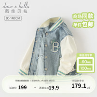 戴维贝拉（DAVE＆BELLA）儿童牛仔外套休闲宝宝上衣洋气男童棒球服2024春装小童衣服 牛仔蓝 140cm（身高130-140cm）