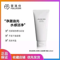 SHISEIDO 资生堂 新男士洁面膏 125ml