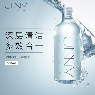 unny 悠宜 club）温和净透卸妆水500ml 升级版