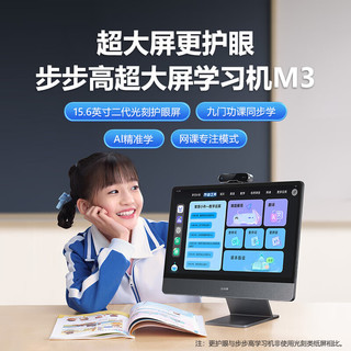 BBK 步步高 M3 15.6英寸学习机（6GB+128GB）