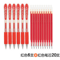 移动端：AIHAO 爱好 学生商务办公按动中性笔签字笔489红色6支+20支红色原装笔芯 0.5mm