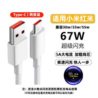 京充 适用小米充电线120W/67W/65w/55W/50W/33W/30W超级闪充Type-c数据线6A/5A红米安卓通用快充加长线 2条装