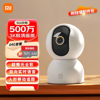 Xiaomi 小米 智能摄像机3云台版+64G内存卡套装