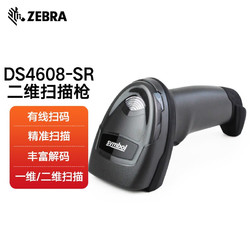 ZEBRA 斑马 DS2208/DS2278扫描枪条码扫描枪扫码器 快递收银扫描仪 DS4608-SR（二维标配）