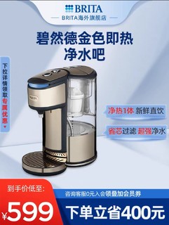 BRITA 碧然德 家用即热净水吧去水垢家用电热过滤净水壶1.8L德国