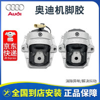 奥迪（AUDI）A6LA4LQ5A5A7A8LQ7发动机机脚胶机脚垫脚墩支撑变速箱支架胶垫 A4L  A5 机胶 原厂 (一对)