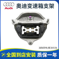 奥迪（AUDI）A6LA4LQ5A5A7A8LQ7发动机机脚胶机脚垫脚墩支撑变速箱支架胶垫 A6L12-18年变速箱机脚胶