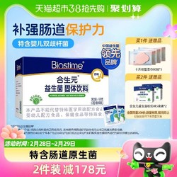 BIOSTIME 合生元 益生菌奶味2g*60袋高活菌呵护肠胃特含婴儿双歧杆菌 1件装