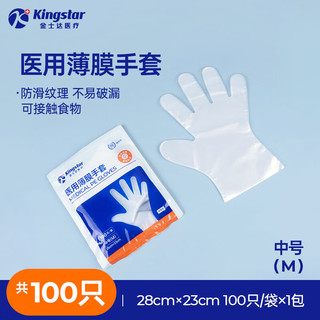 Kingstar 金士达 一次性医用薄膜手套100只