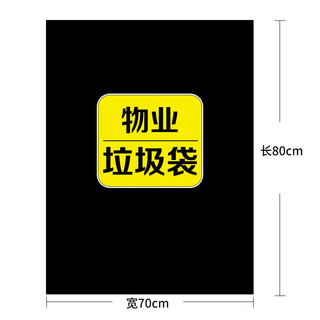 利得物业垃圾袋袋子特大号加厚黑分类垃圾袋70*80cm*50只*1包家用 70*80*50只