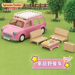 Sylvanian Families 森贝儿家族 2022新款森贝儿家族家庭野餐车女孩子过家家玩具儿童节生日礼物 家庭野餐车5535