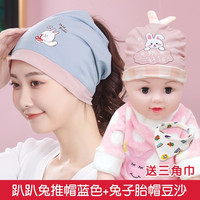 尚舒伴 坐月子帽夏季薄款产后春秋防风透气孕妇帽子产妇帽女时尚用品 趴趴兔推推帽蓝色+兔子胎帽豆沙色 均码