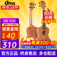 UMA 优玛 Ukulele 尤克里里初学者入门乌克丽丽儿童小吉他学生男女23英寸桃花芯 UK-03C 23英寸 吉他型