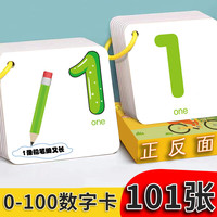 智美贝贝 数字卡片认知1-100学龄前儿童宝宝识字数数全脑认字记忆1-3-6岁幼儿园启蒙趣味早教卡 数字卡片