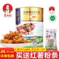 东南醇 牛肉火锅食材公安牛三鲜牛杂牛肚950克罐头涮锅预制菜湖北特产 牛鞭950g（2-4人）罐装