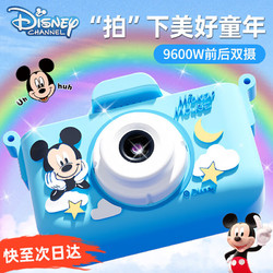 Disney 迪士尼 儿童相机高清照相机玩具女孩生日元宵节礼物7-14岁男孩5女童6-8岁 升级双摄9600W像素 迪士尼授权正版