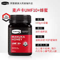 COMVITA 康维他 麦卢卡花蜂蜜 UMF10+