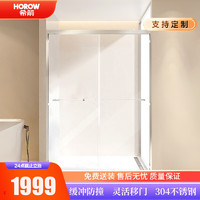希箭（HOROW）一字型移门式不锈钢材质钢化玻璃卫生间淋浴房干湿分离可 亮银1.51-1.6m宽*2m高