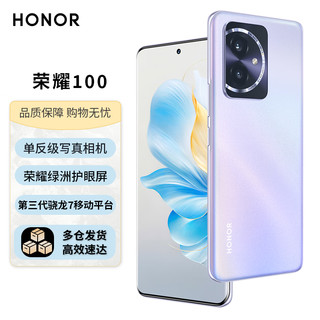 HONOR 荣耀 100 单反级主摄 绿洲护眼屏 第三代骁龙7 莫奈紫 16+256G