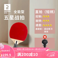 DECATHLON 迪卡侬 正品乒乓球拍儿童初学Pongori乒乓球拍套装单拍IVE3TTR590-直拍双单拍-4052864