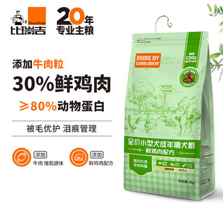 比瑞吉 狗粮俱乐部系列狗粮小型犬成犬粮泰迪贵宾比熊老年犬全价通用