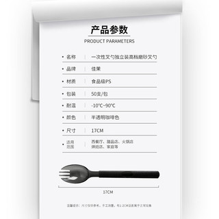 佳茉一次性叉勺50只独立装外卖塑料汤勺高档硬磨砂调羹冰淇淋勺 一次性磨砂叉勺50只独立装