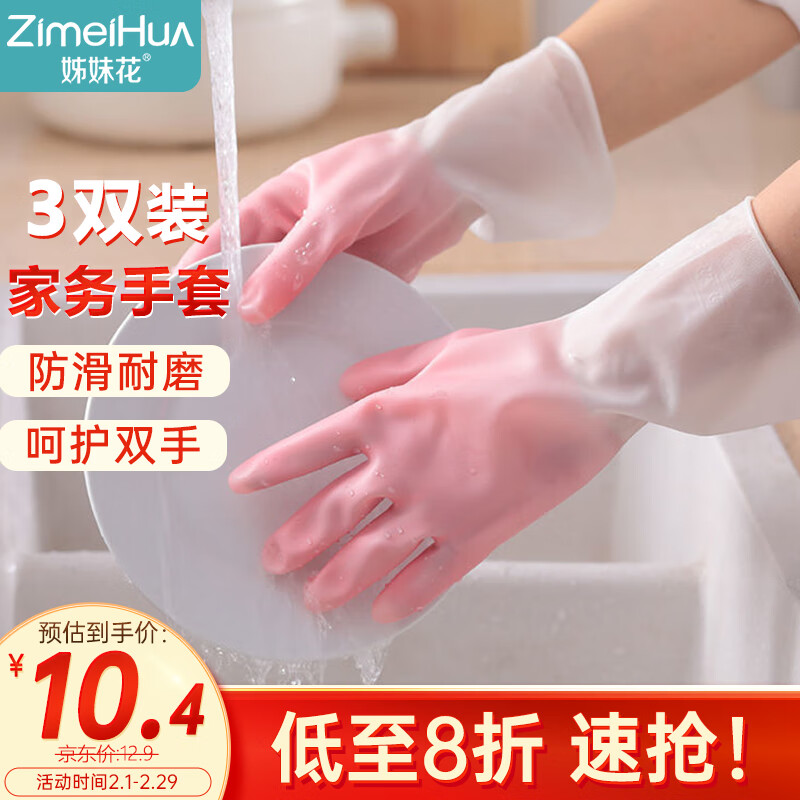 ZimeiHua 姊妹花 洗碗手套3双装 厨房家务洗衣防水防滑清洁手套 粉白+灰白+绿白