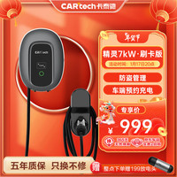 CARtech 卡泰驰 充电桩新能源家用大功率7kw刷卡充电枪通用七千瓦特斯拉特斯拉大众ID极氪问界