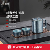 HEENOOR 希诺 纯钛功夫茶具套组一壶二杯 纯净冰川-茶具套组