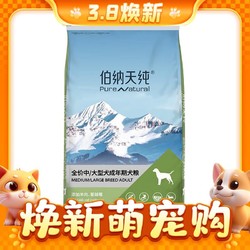 Pure&Natural 伯纳天纯 中大型全价成犬犬粮宠物主粮羊肉蔓越莓 15kg