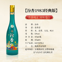 汾杏经典53度清香型白酒杏花村酒水礼盒475ml*1瓶白酒纯粮食酒