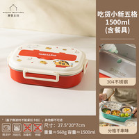 摩登主妇蜡笔小新卡通不锈钢保温分格饭盒秋冬便当盒 吃货小新五格 1500ml