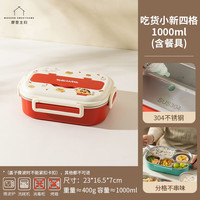摩登主妇蜡笔小新卡通不锈钢保温分格饭盒秋冬便当盒 吃货小新四格 1000ml
