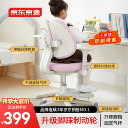京东京造 儿童学习椅学生椅子写字椅 儿童座椅粉