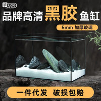 yee 意牌 高清玻璃黑胶鱼缸造景懒人养鱼水草缸  180×140×150 4mm