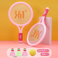 361° 儿童羽毛球拍运动球拍套装 粉色双拍