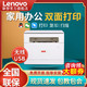 Lenovo 联想 打印机M101DWPro 黑白自动双面打印激光无线家用复印扫描
