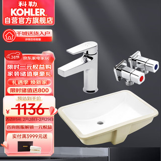 KOHLER 科勒 台下嵌入式陶瓷面盆组合洗脸盆卫生间台盆+龙头+冷热水角阀2215T