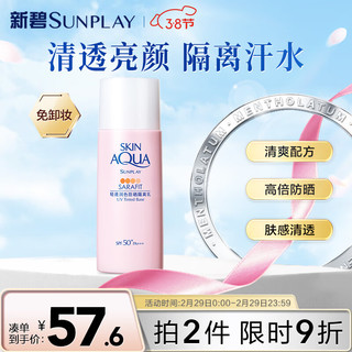 曼秀雷敦 SUNPLAY 新碧 轻透润色防晒隔离乳 SPF50+ PA+++ 30g